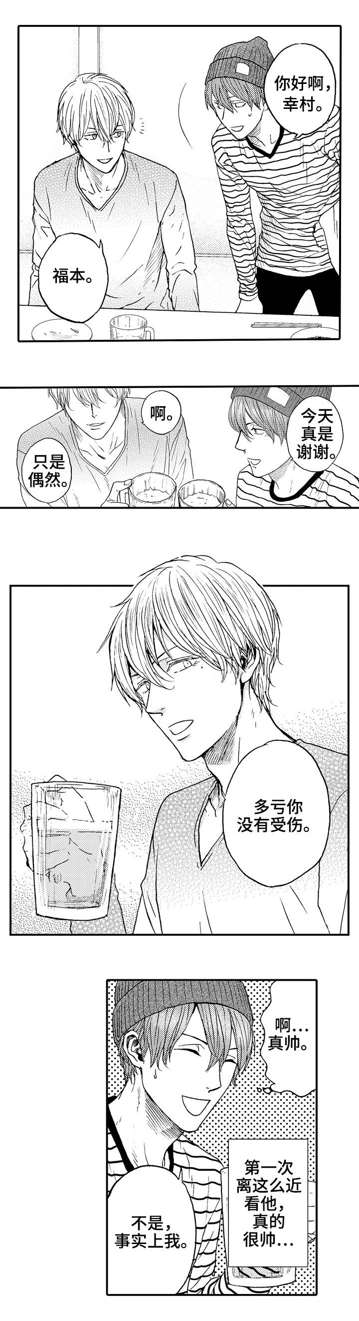 《占卜相遇》漫画最新章节第2章：幸运星免费下拉式在线观看章节第【4】张图片