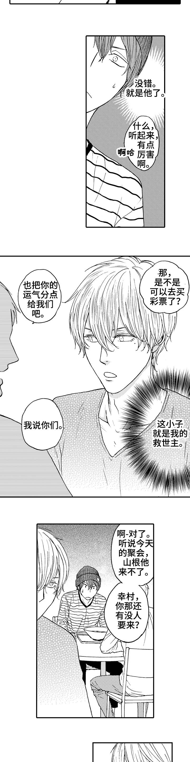 《占卜相遇》漫画最新章节第2章：幸运星免费下拉式在线观看章节第【8】张图片