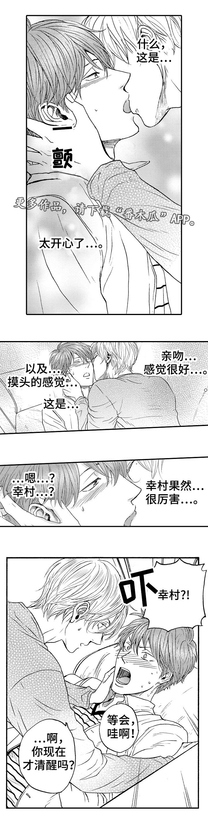 《占卜相遇》漫画最新章节第3章：误会免费下拉式在线观看章节第【6】张图片