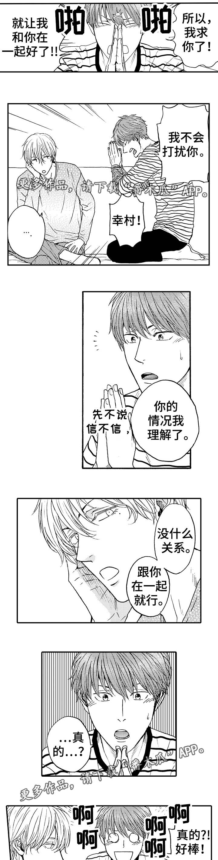 《占卜相遇》漫画最新章节第3章：误会免费下拉式在线观看章节第【2】张图片