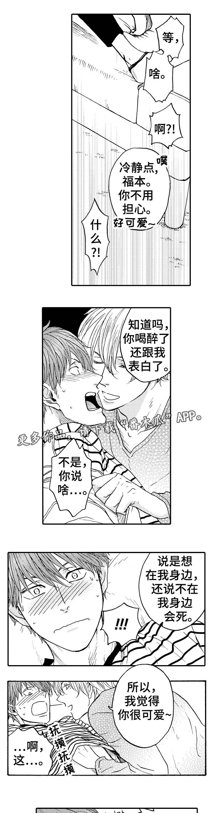 《占卜相遇》漫画最新章节第3章：误会免费下拉式在线观看章节第【5】张图片