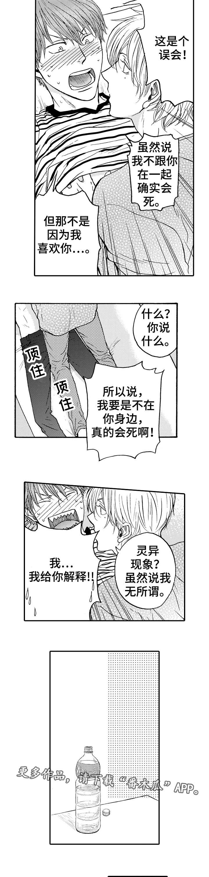 《占卜相遇》漫画最新章节第3章：误会免费下拉式在线观看章节第【4】张图片