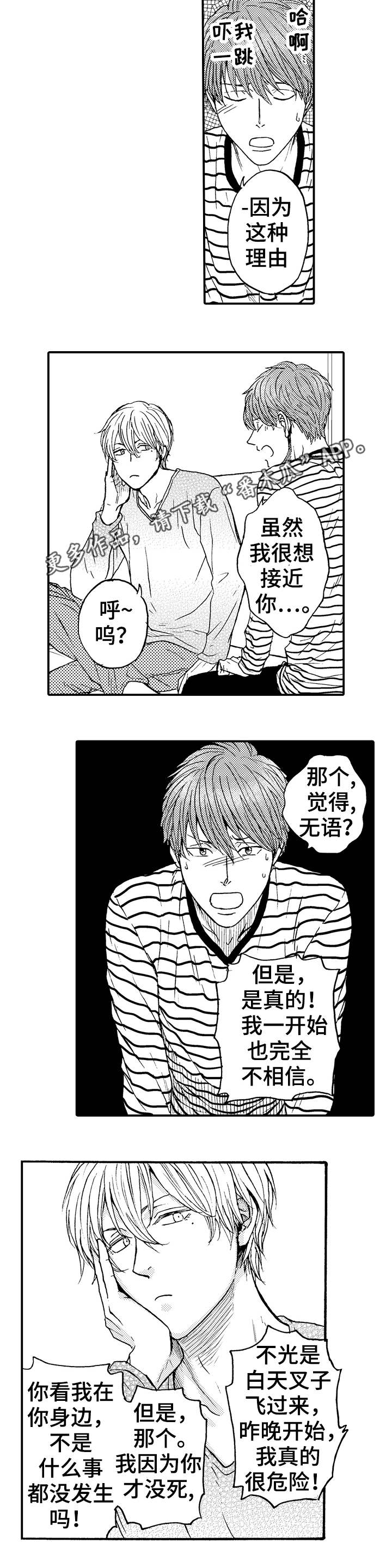 《占卜相遇》漫画最新章节第3章：误会免费下拉式在线观看章节第【3】张图片