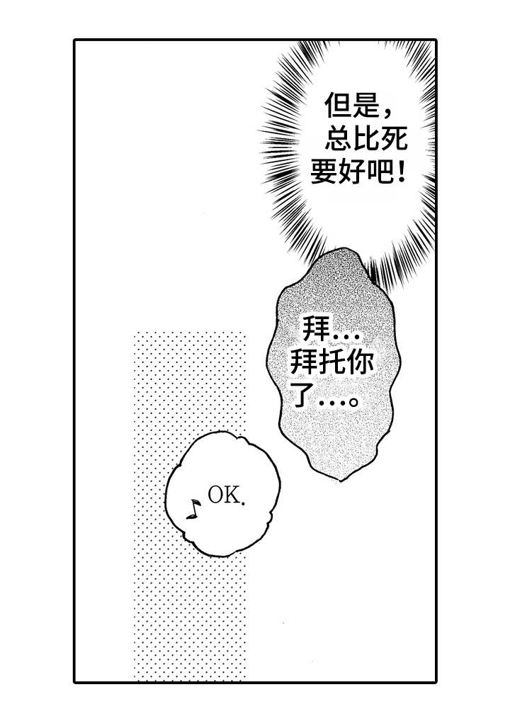 《占卜相遇》漫画最新章节第4章：条件免费下拉式在线观看章节第【1】张图片