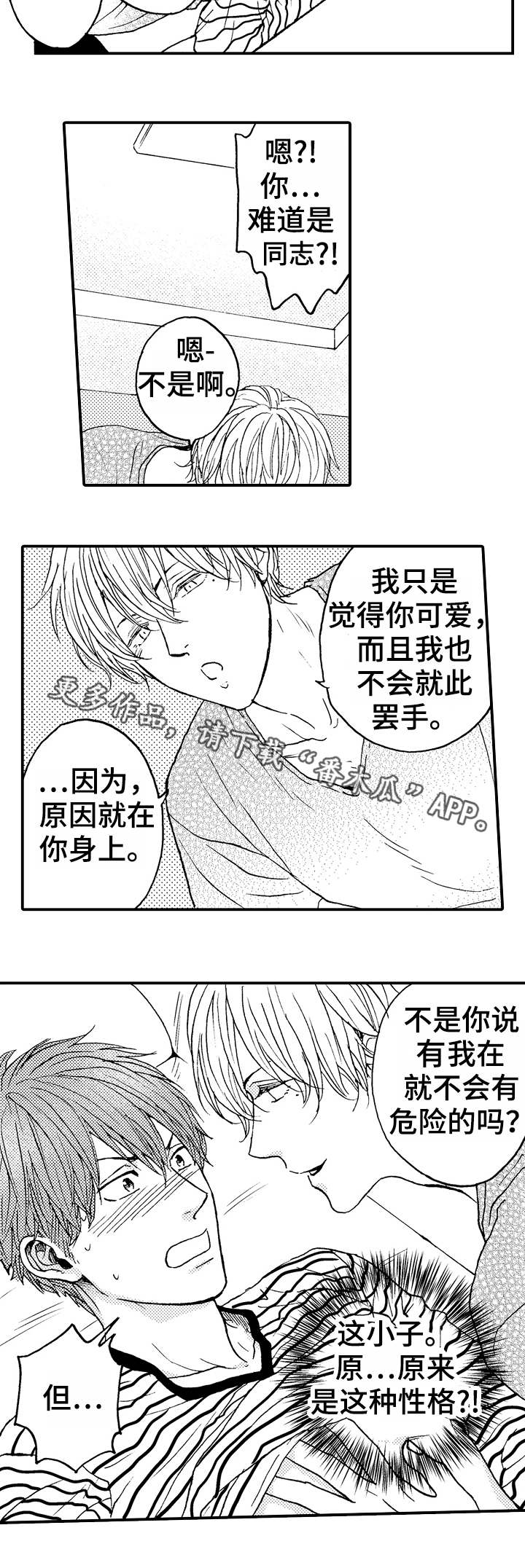 《占卜相遇》漫画最新章节第4章：条件免费下拉式在线观看章节第【8】张图片