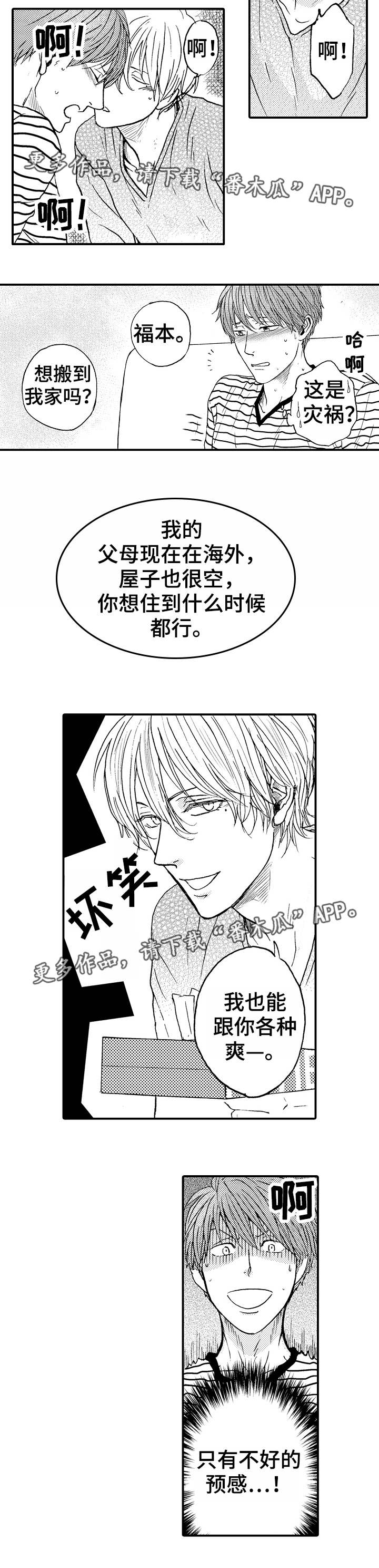 《占卜相遇》漫画最新章节第4章：条件免费下拉式在线观看章节第【2】张图片