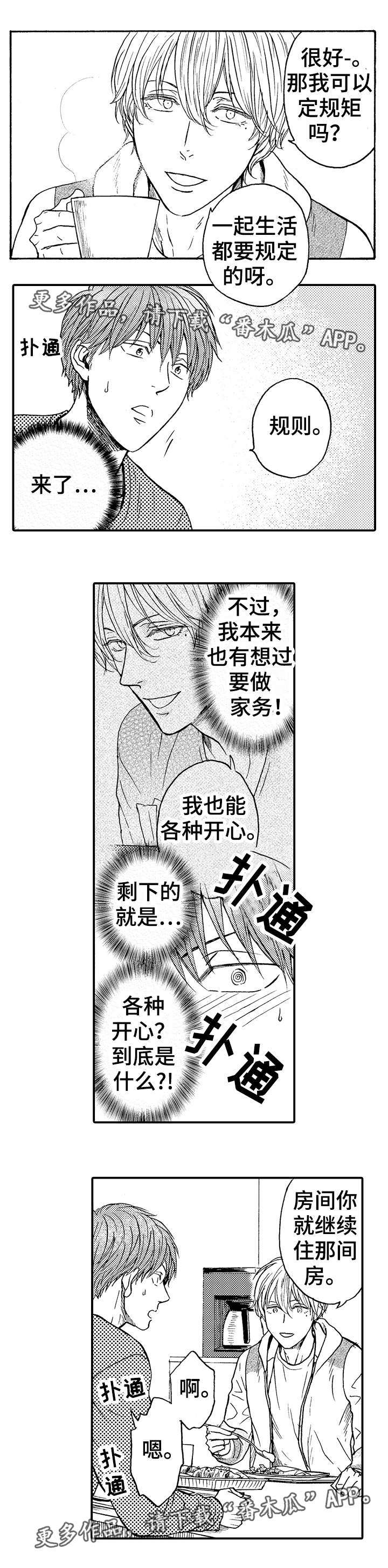 《占卜相遇》漫画最新章节第5章：同居邀请免费下拉式在线观看章节第【5】张图片