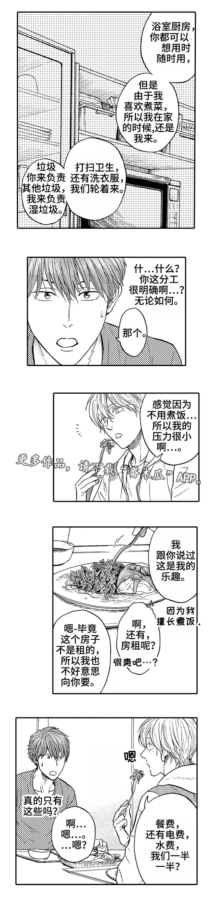 《占卜相遇》漫画最新章节第5章：同居邀请免费下拉式在线观看章节第【4】张图片