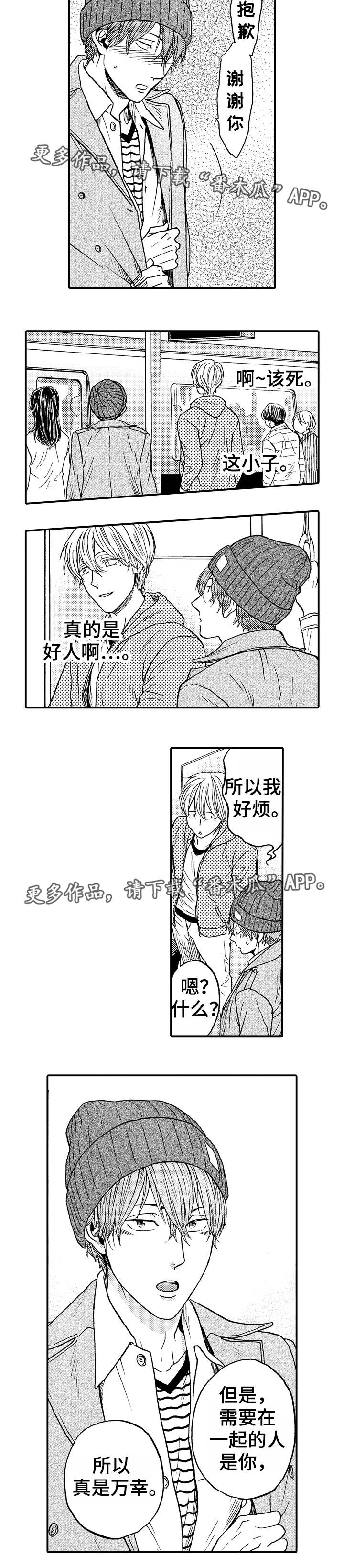 《占卜相遇》漫画最新章节第6章：救世主免费下拉式在线观看章节第【2】张图片