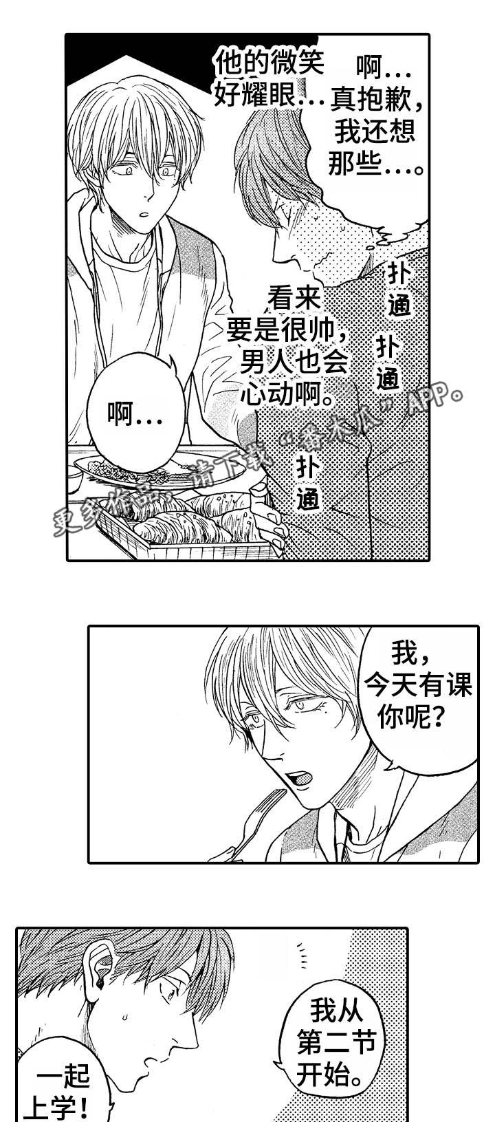 《占卜相遇》漫画最新章节第6章：救世主免费下拉式在线观看章节第【9】张图片