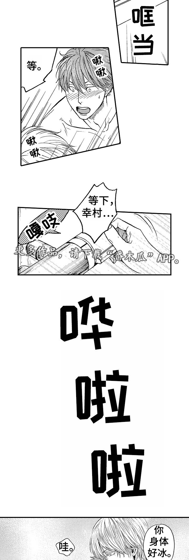 《占卜相遇》漫画最新章节第7章：洗澡免费下拉式在线观看章节第【4】张图片