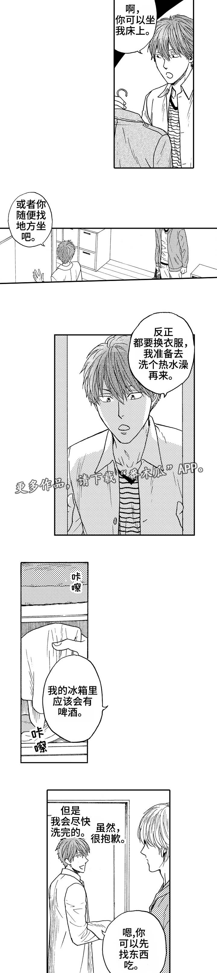 《占卜相遇》漫画最新章节第7章：洗澡免费下拉式在线观看章节第【7】张图片