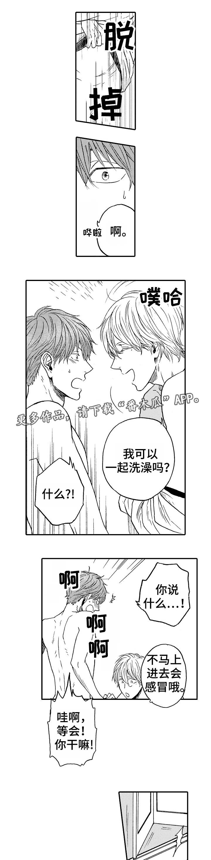 《占卜相遇》漫画最新章节第7章：洗澡免费下拉式在线观看章节第【5】张图片