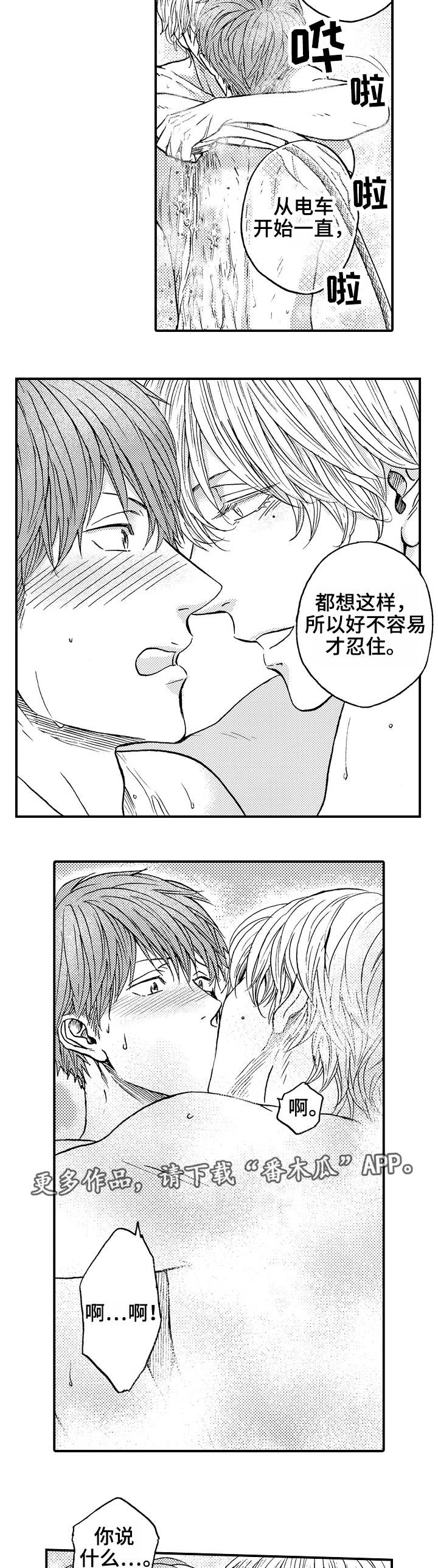 《占卜相遇》漫画最新章节第7章：洗澡免费下拉式在线观看章节第【2】张图片