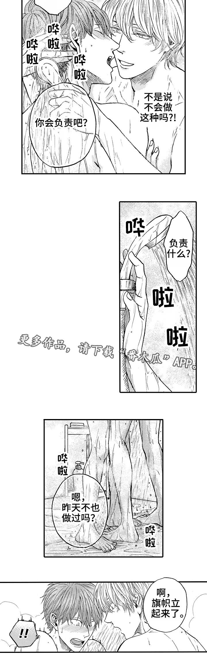 《占卜相遇》漫画最新章节第7章：洗澡免费下拉式在线观看章节第【1】张图片