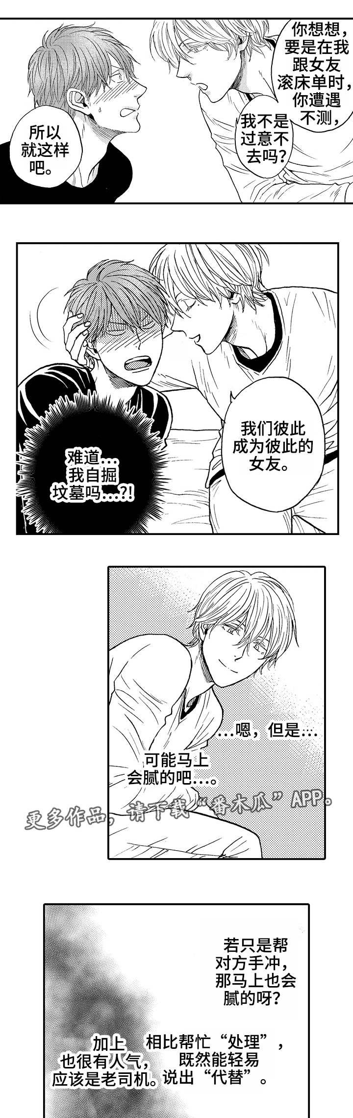 《占卜相遇》漫画最新章节第8章：难以拒绝免费下拉式在线观看章节第【2】张图片