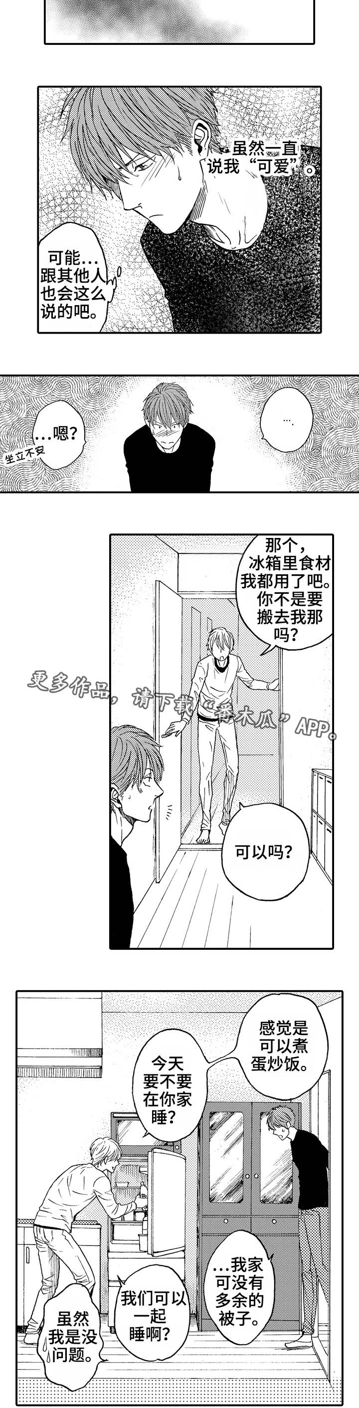 《占卜相遇》漫画最新章节第8章：难以拒绝免费下拉式在线观看章节第【1】张图片