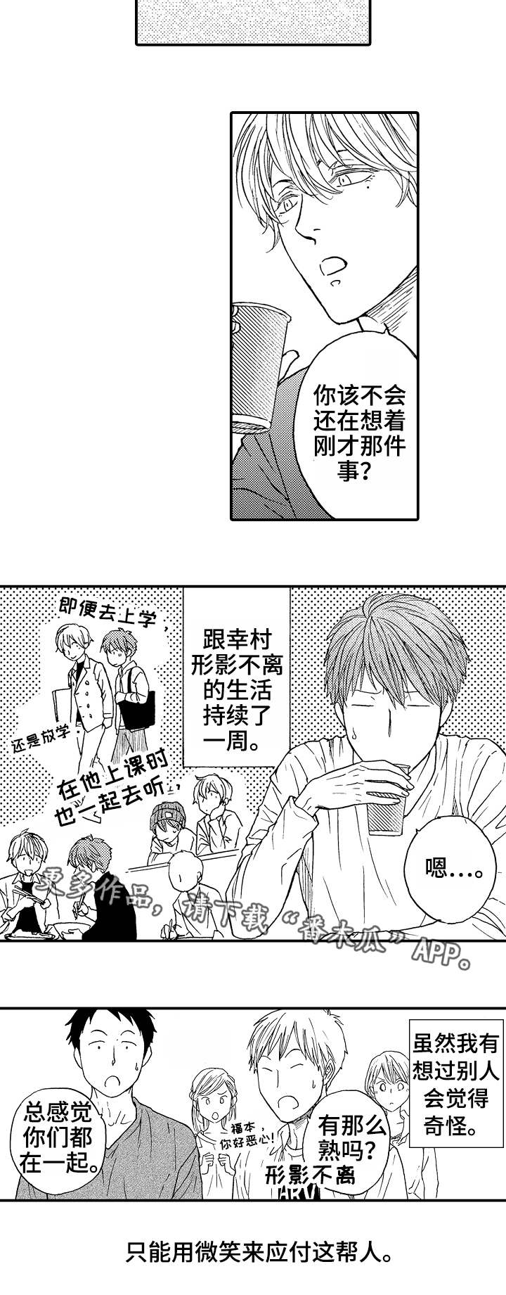 《占卜相遇》漫画最新章节第9章：形影不离免费下拉式在线观看章节第【7】张图片