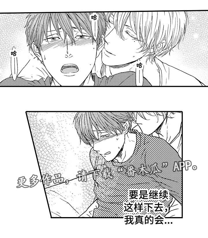 《占卜相遇》漫画最新章节第9章：形影不离免费下拉式在线观看章节第【1】张图片