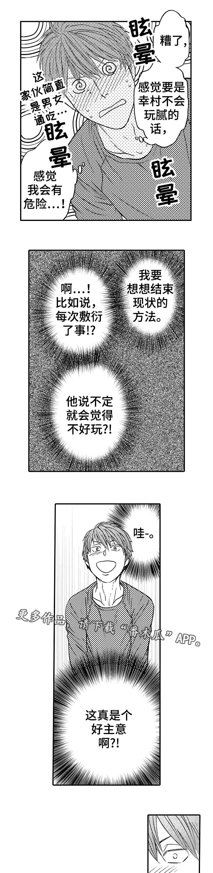 《占卜相遇》漫画最新章节第10章：男女通吃免费下拉式在线观看章节第【5】张图片