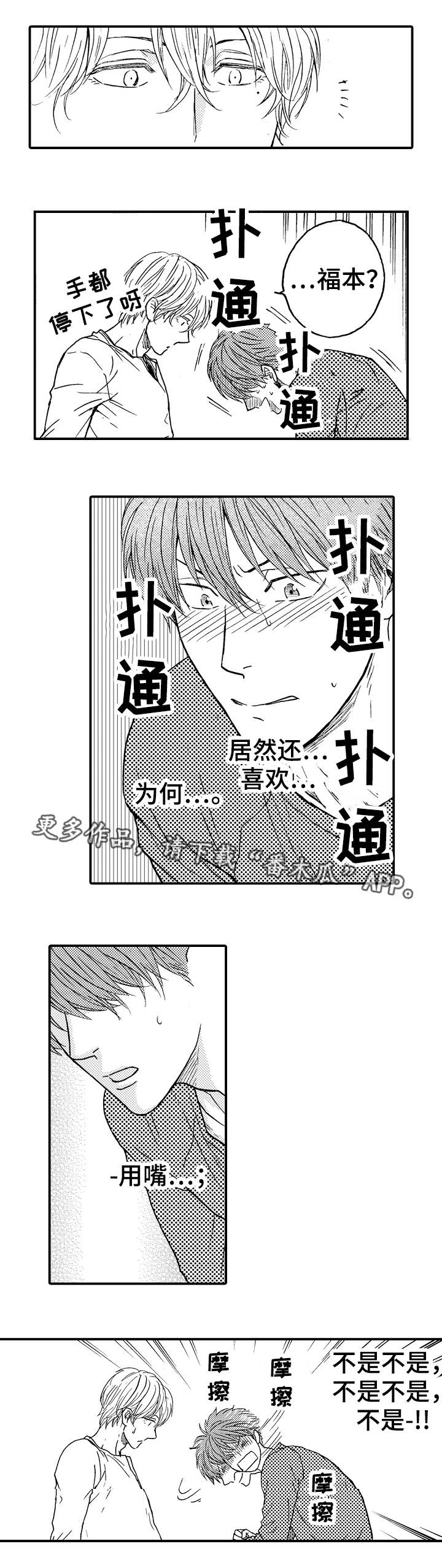 《占卜相遇》漫画最新章节第10章：男女通吃免费下拉式在线观看章节第【3】张图片