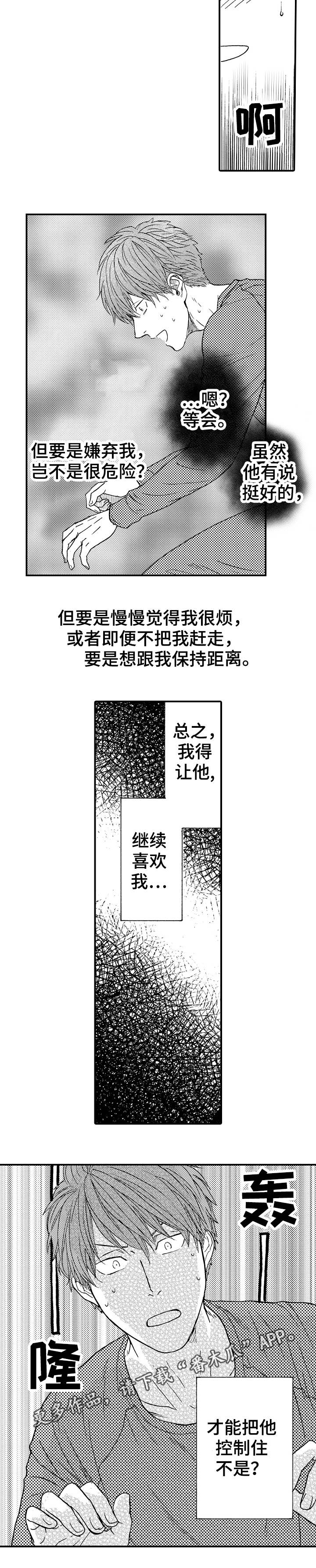 《占卜相遇》漫画最新章节第10章：男女通吃免费下拉式在线观看章节第【4】张图片