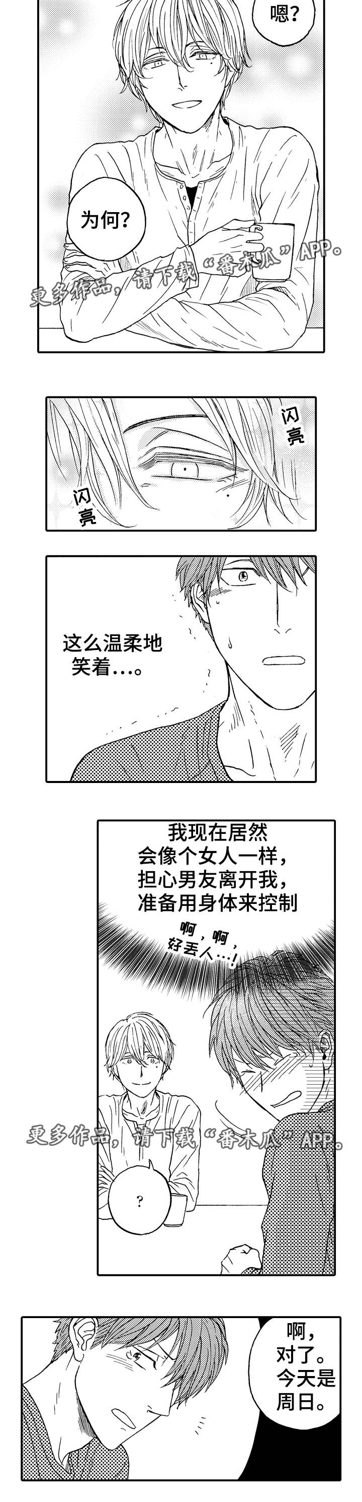 《占卜相遇》漫画最新章节第11章：意外免费下拉式在线观看章节第【11】张图片