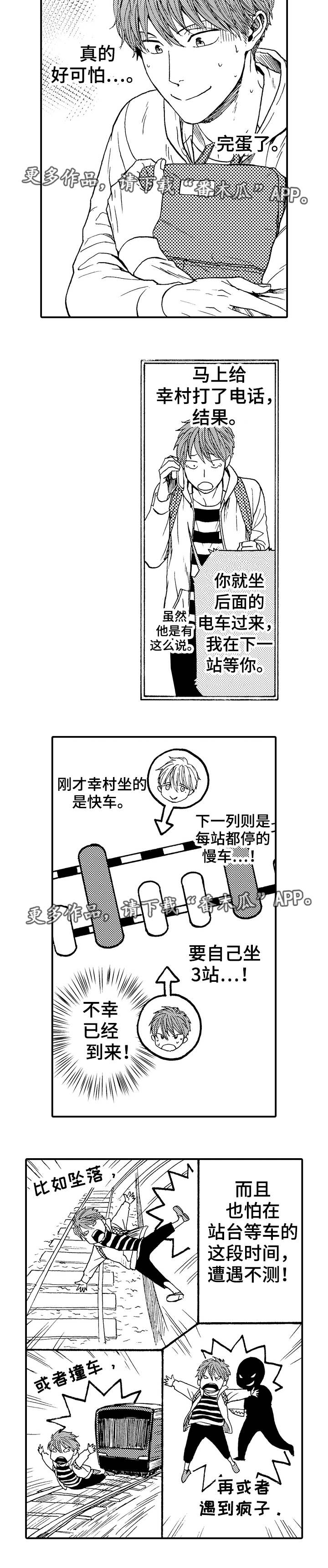 《占卜相遇》漫画最新章节第11章：意外免费下拉式在线观看章节第【4】张图片