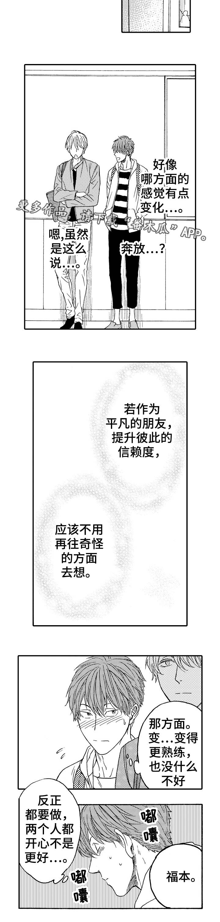 《占卜相遇》漫画最新章节第11章：意外免费下拉式在线观看章节第【9】张图片