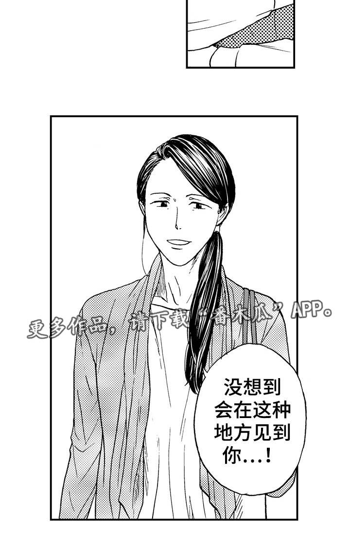 《占卜相遇》漫画最新章节第11章：意外免费下拉式在线观看章节第【1】张图片