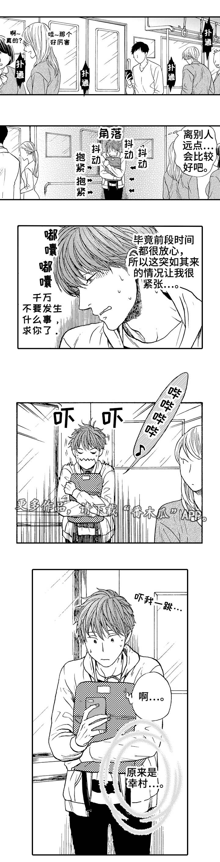 《占卜相遇》漫画最新章节第11章：意外免费下拉式在线观看章节第【3】张图片