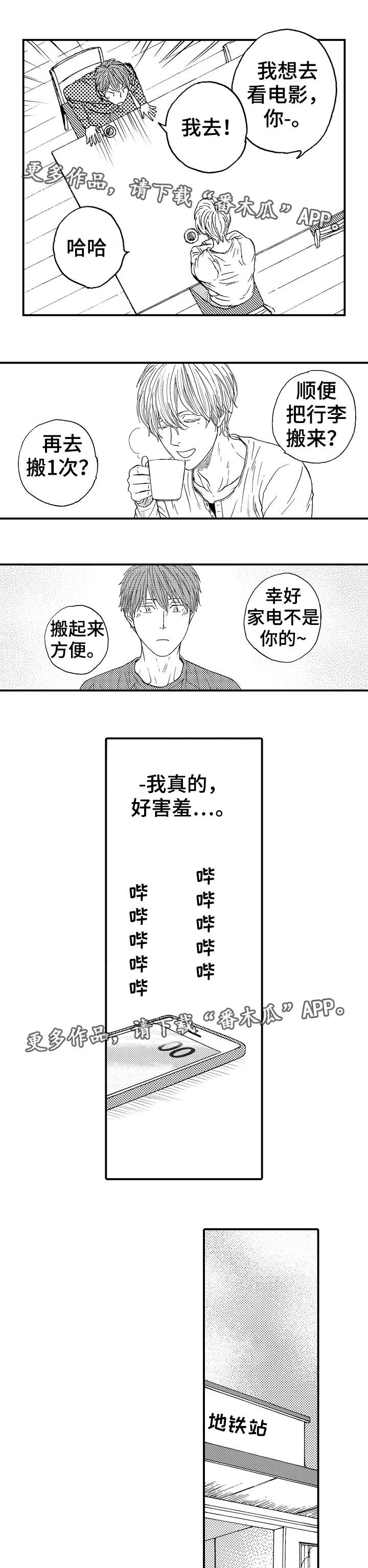 《占卜相遇》漫画最新章节第11章：意外免费下拉式在线观看章节第【10】张图片