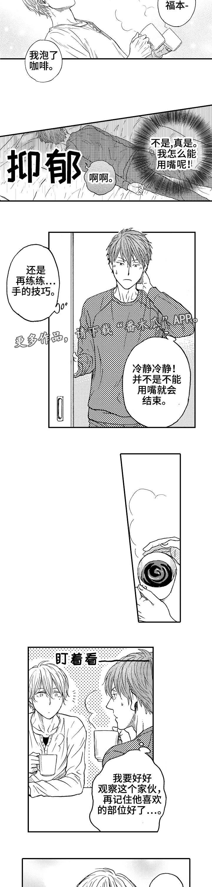 《占卜相遇》漫画最新章节第11章：意外免费下拉式在线观看章节第【12】张图片