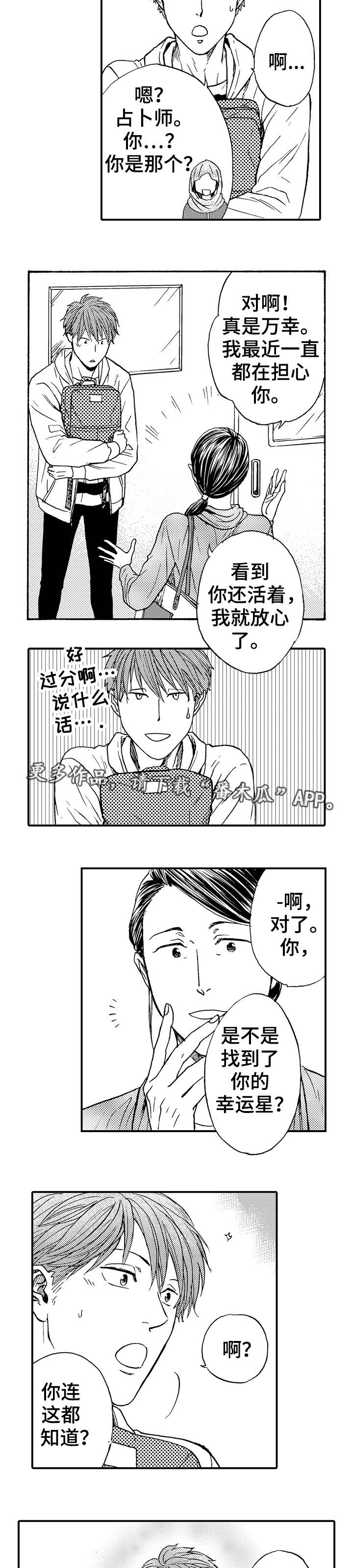 《占卜相遇》漫画最新章节第12章：进一步免费下拉式在线观看章节第【8】张图片