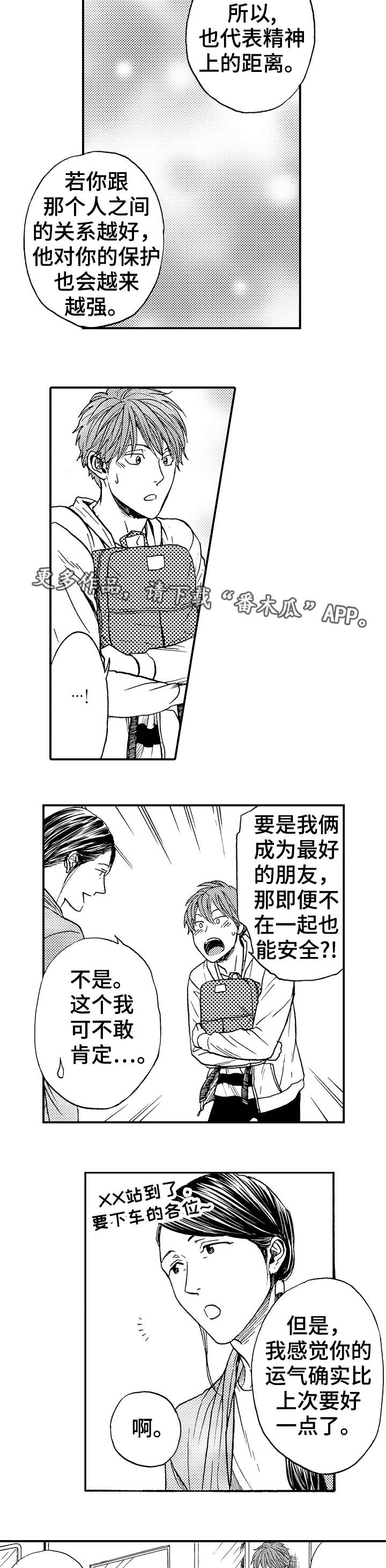 《占卜相遇》漫画最新章节第12章：进一步免费下拉式在线观看章节第【6】张图片