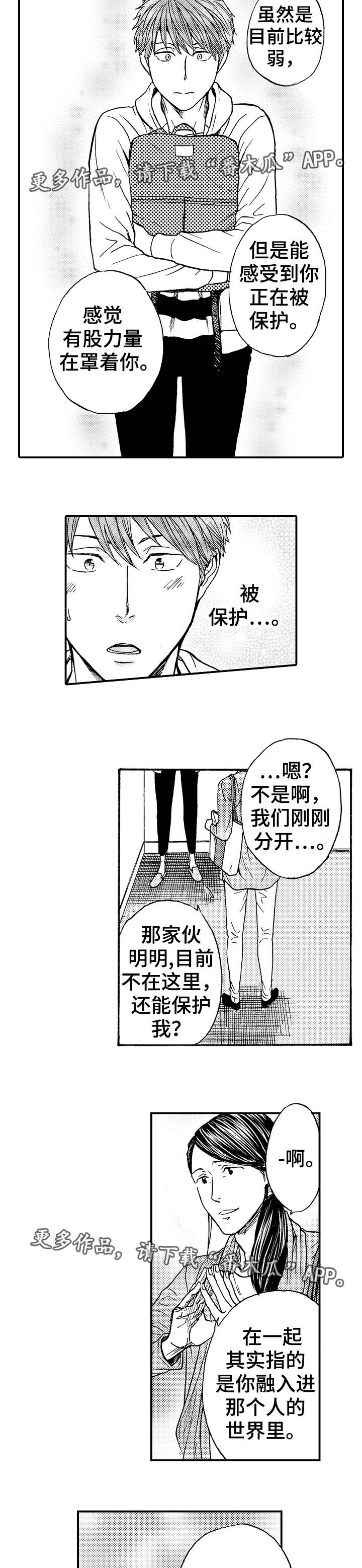 《占卜相遇》漫画最新章节第12章：进一步免费下拉式在线观看章节第【7】张图片