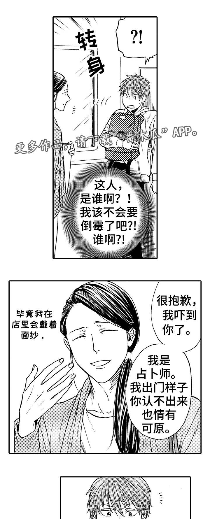 《占卜相遇》漫画最新章节第12章：进一步免费下拉式在线观看章节第【9】张图片