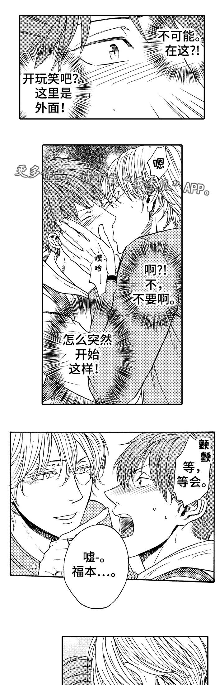 《占卜相遇》漫画最新章节第13章：安全距离免费下拉式在线观看章节第【5】张图片