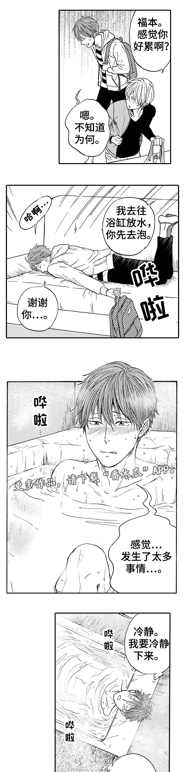 《占卜相遇》漫画最新章节第14章：期待免费下拉式在线观看章节第【7】张图片