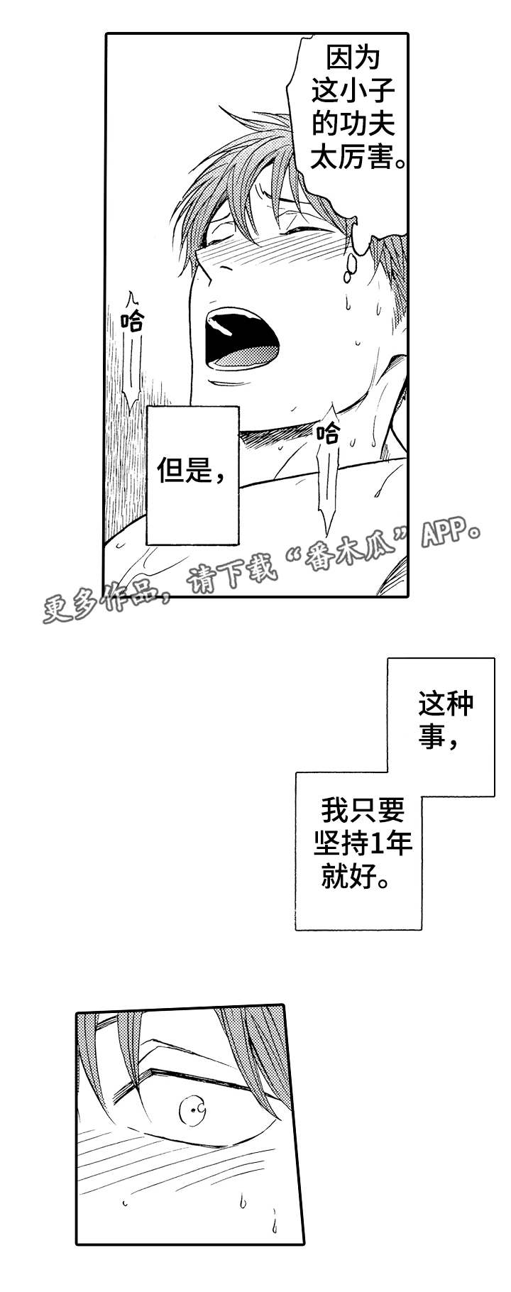 《占卜相遇》漫画最新章节第14章：期待免费下拉式在线观看章节第【2】张图片