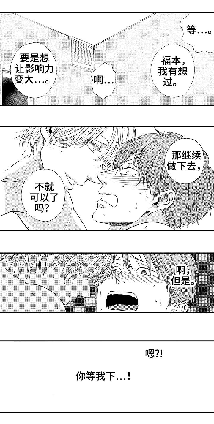 《占卜相遇》漫画最新章节第14章：期待免费下拉式在线观看章节第【1】张图片