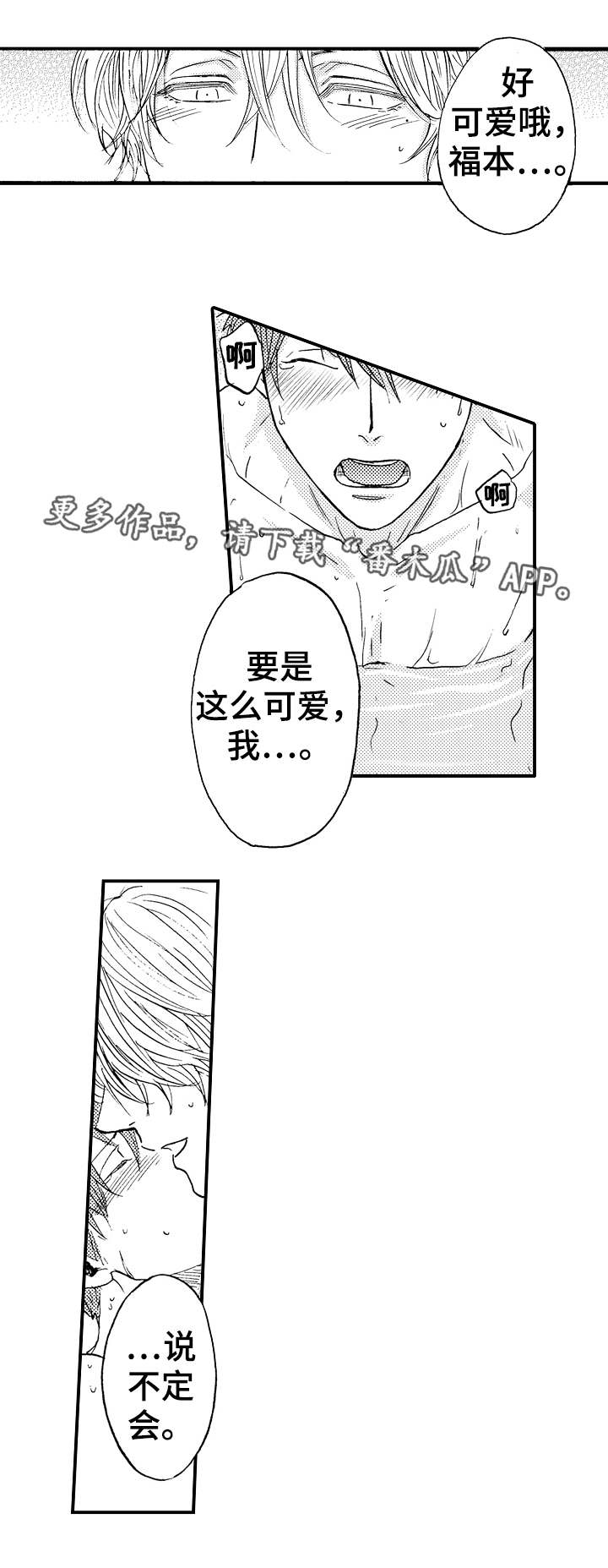 《占卜相遇》漫画最新章节第15章：迷失免费下拉式在线观看章节第【2】张图片