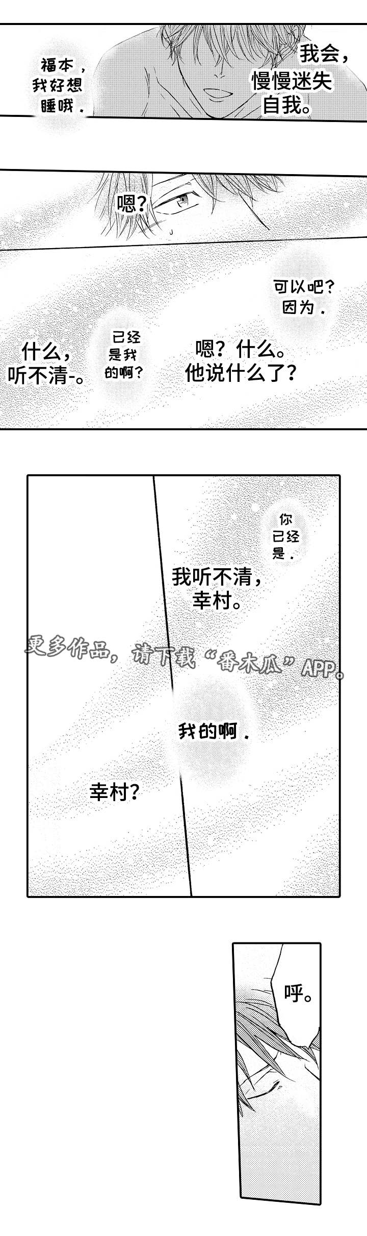 《占卜相遇》漫画最新章节第15章：迷失免费下拉式在线观看章节第【1】张图片