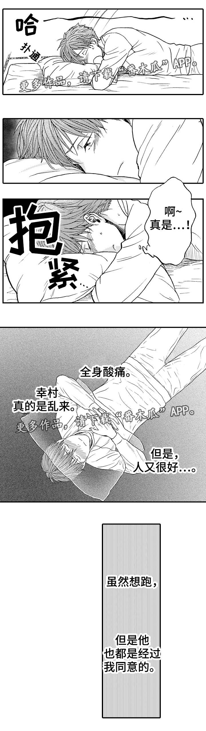 《占卜相遇》漫画最新章节第16章：晕倒免费下拉式在线观看章节第【2】张图片