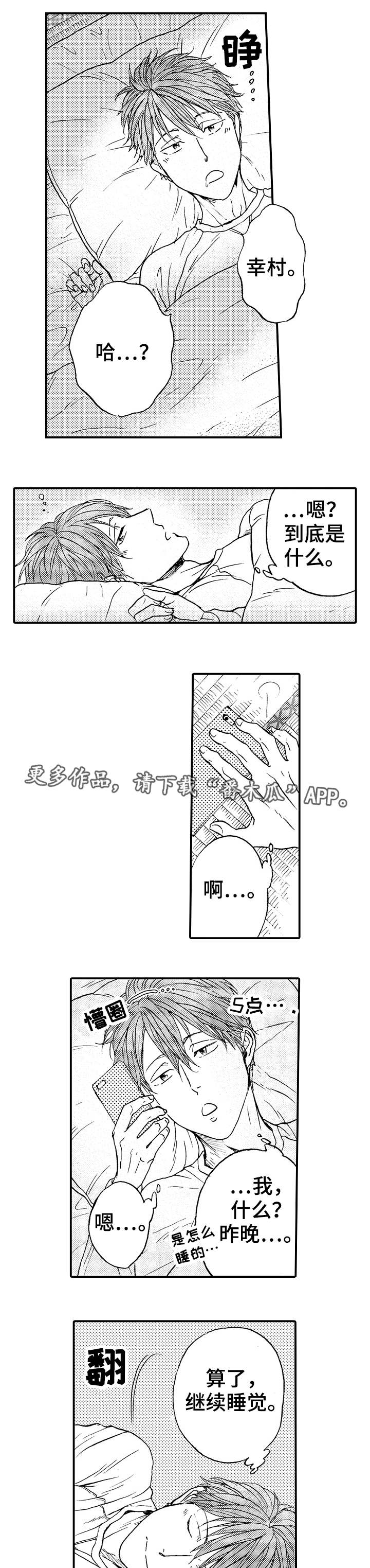 《占卜相遇》漫画最新章节第16章：晕倒免费下拉式在线观看章节第【9】张图片