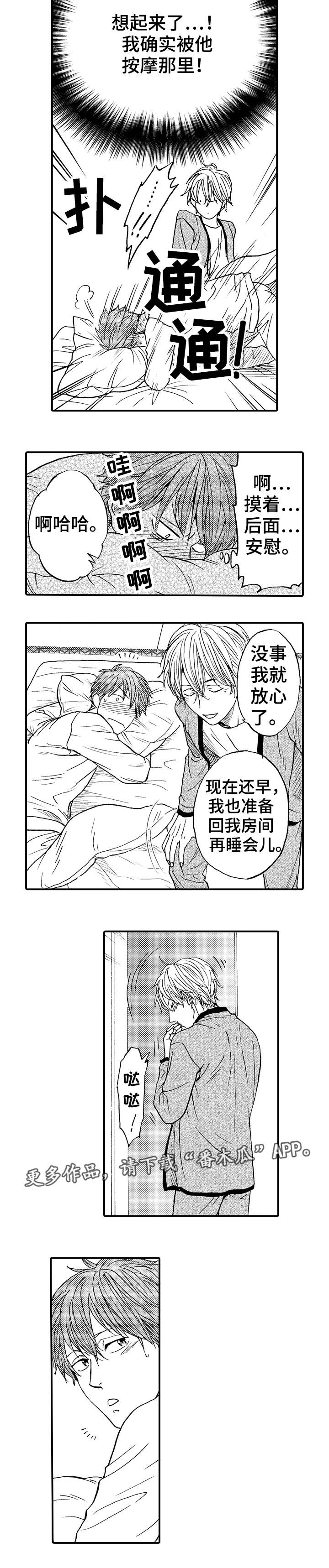 《占卜相遇》漫画最新章节第16章：晕倒免费下拉式在线观看章节第【6】张图片