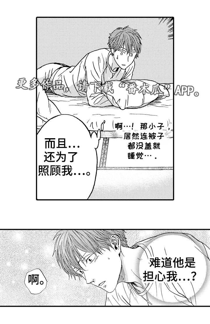 《占卜相遇》漫画最新章节第16章：晕倒免费下拉式在线观看章节第【5】张图片