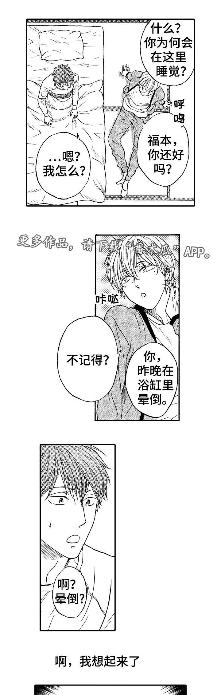 《占卜相遇》漫画最新章节第16章：晕倒免费下拉式在线观看章节第【7】张图片