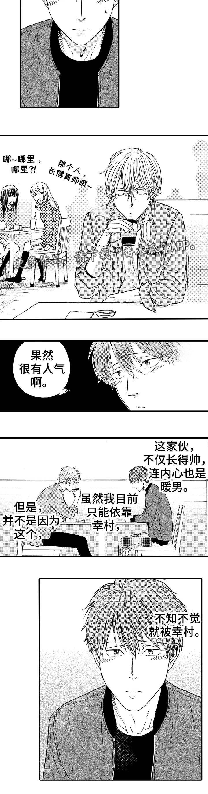 《占卜相遇》漫画最新章节第17章：优越感免费下拉式在线观看章节第【10】张图片