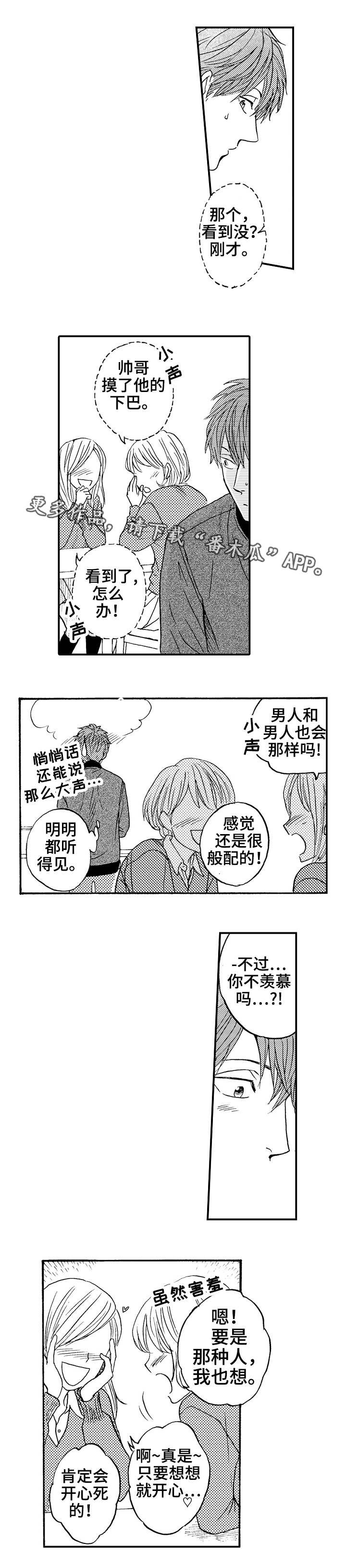 《占卜相遇》漫画最新章节第17章：优越感免费下拉式在线观看章节第【6】张图片